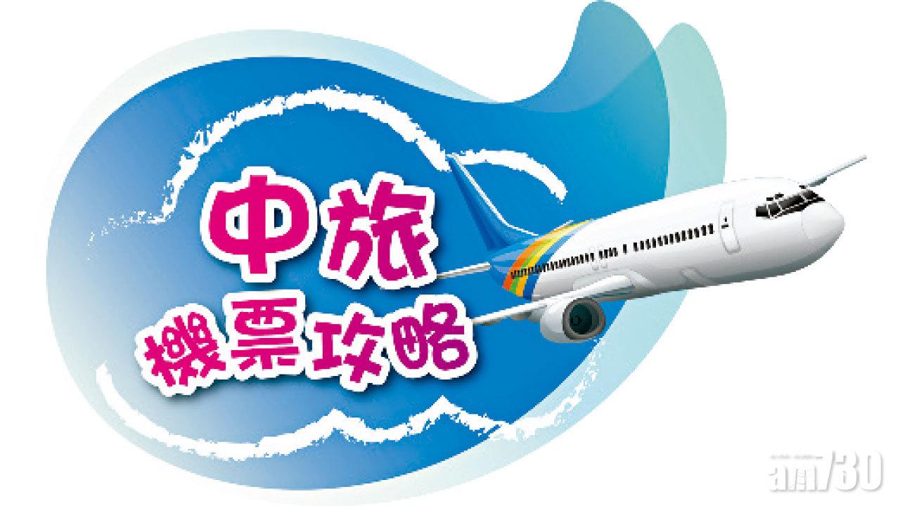 中旅東京新加坡機票優惠