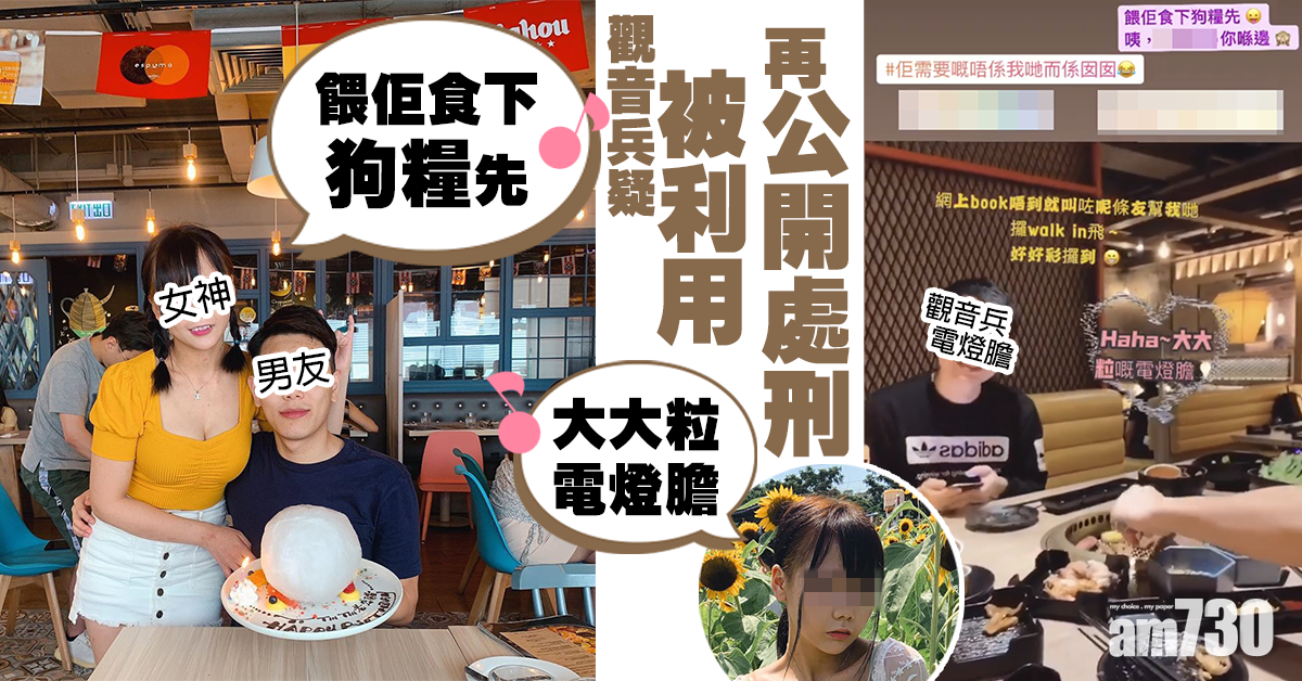 【網上熱話】觀音兵疑被利用再公開處刑　女神：大大粒電燈膽