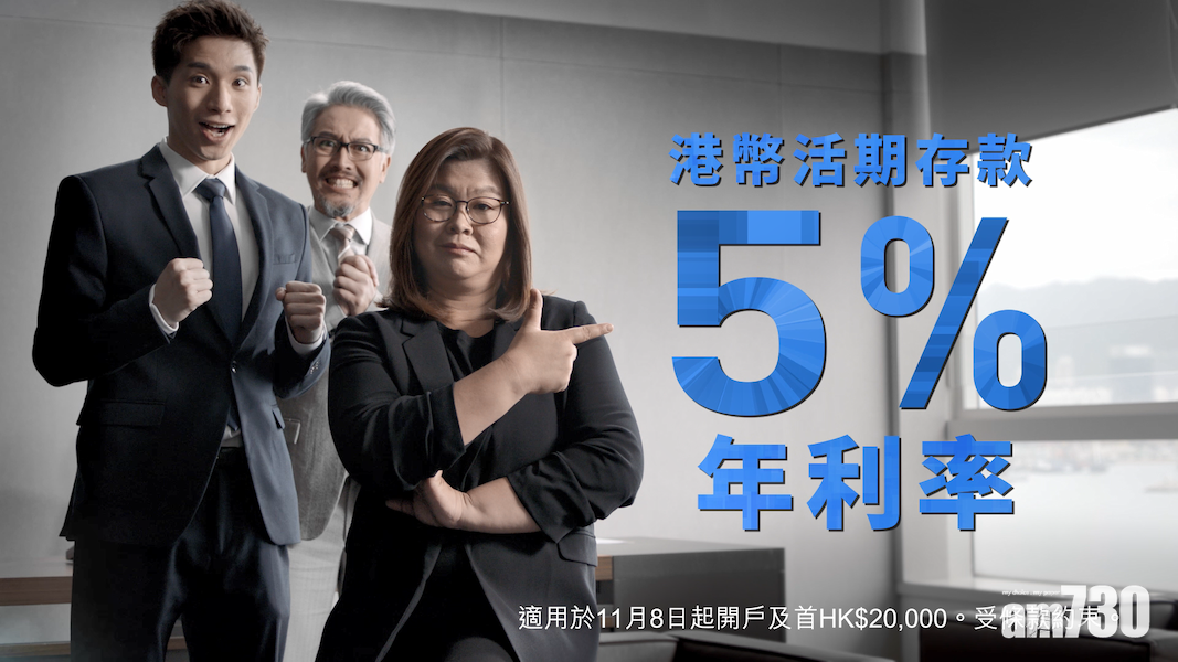 【虛銀動態】天星銀行推5厘活期息搶客
