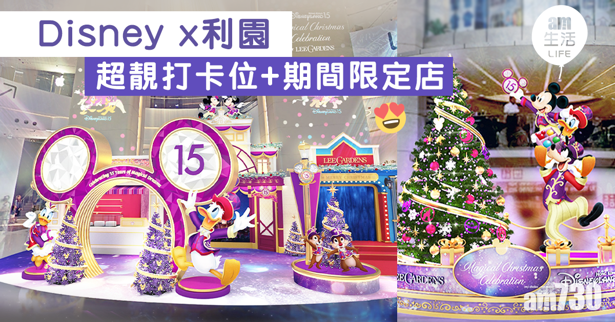 Disney x 利園 超靚打卡位+期間限定店
