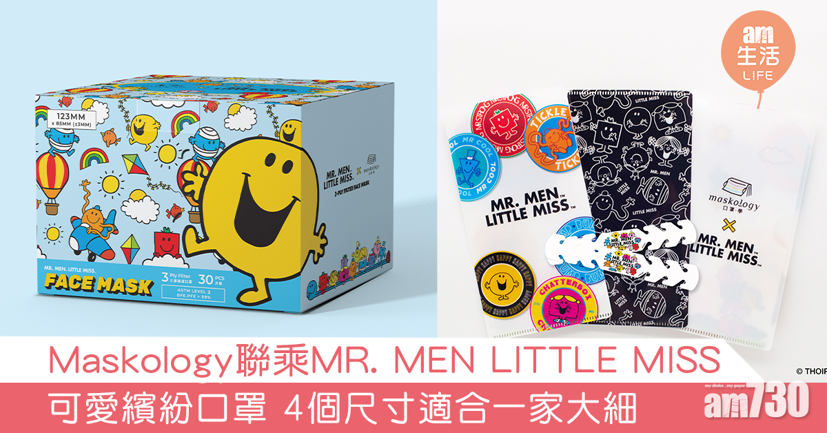 Maskology聯乘MR. MEN LITTLE MISS 可愛繽紛口罩 4個尺寸適合一家大細