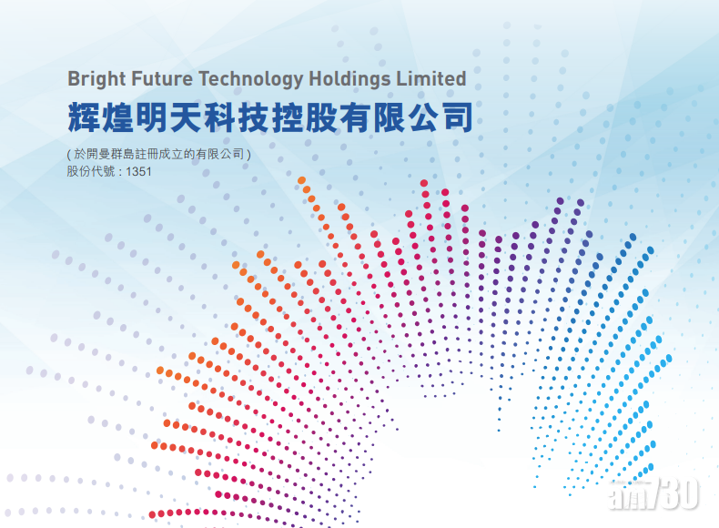 【新股登場】輝煌明天1手分配率45%