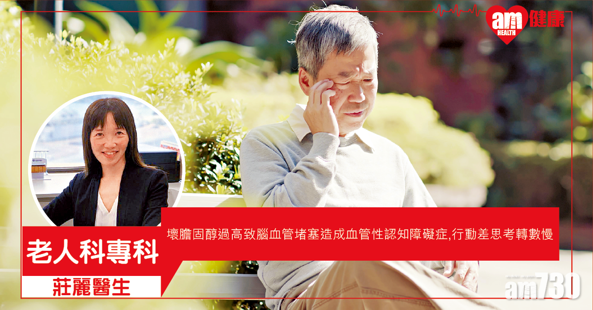 長者記憶差 又關膽固醇事？