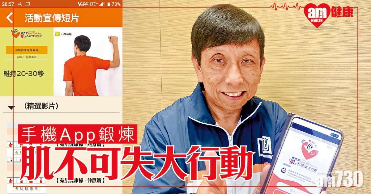 「肌」不可失大行動 鼓勵健康生活