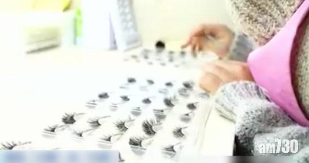 【雙11】山東假睫毛廠爆單 網民：戴口罩只露眼嘛