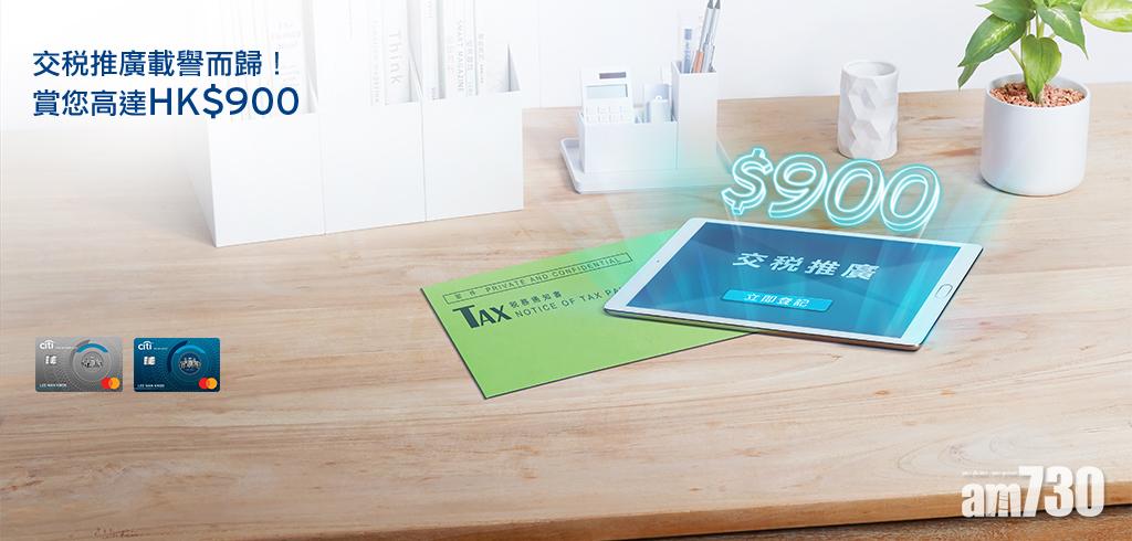 【銀行優惠】花旗推信用卡交稅優惠