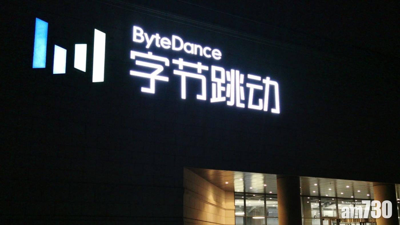 字節跳動要求美國法院押後分拆TikTok行政命令