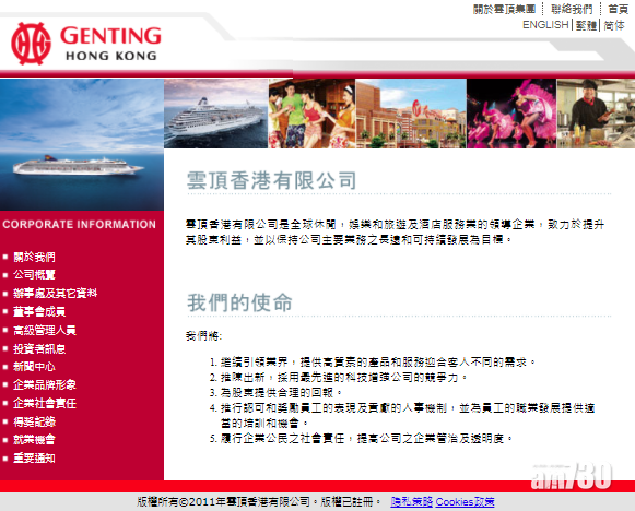 【併購消息】雲頂7.5億蝕讓澳門地皮	