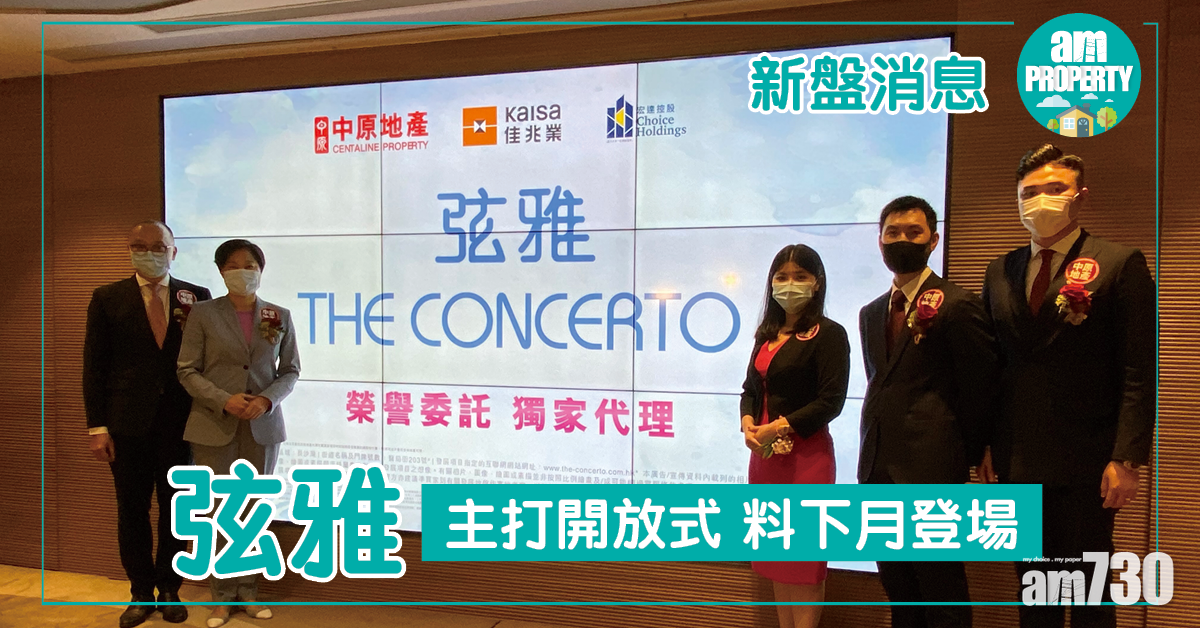 【新盤消息】弦雅主打開放式 料下月登場