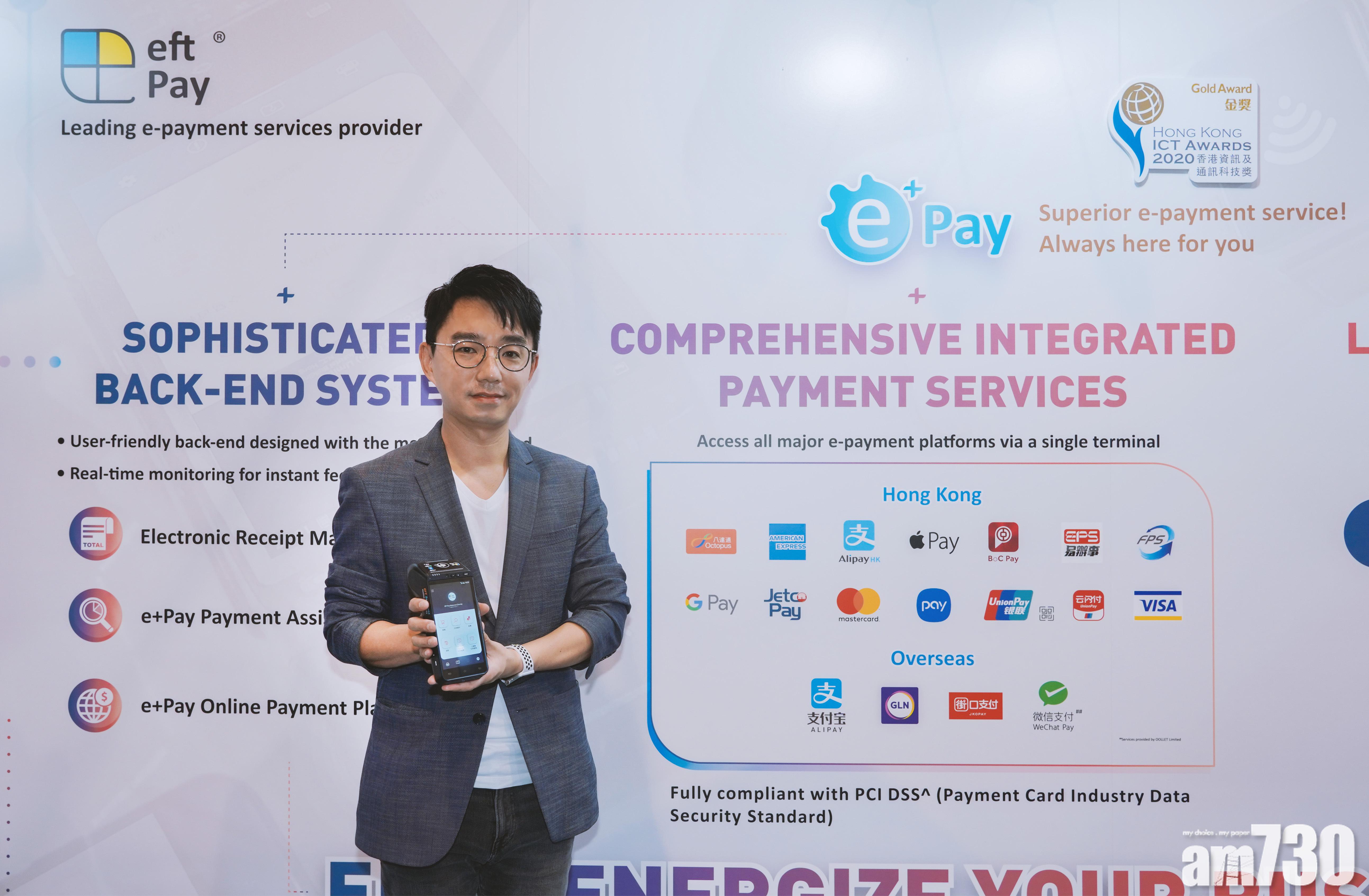 【電子支付】易付達「e+Pay」支援逾10種電子支付方式