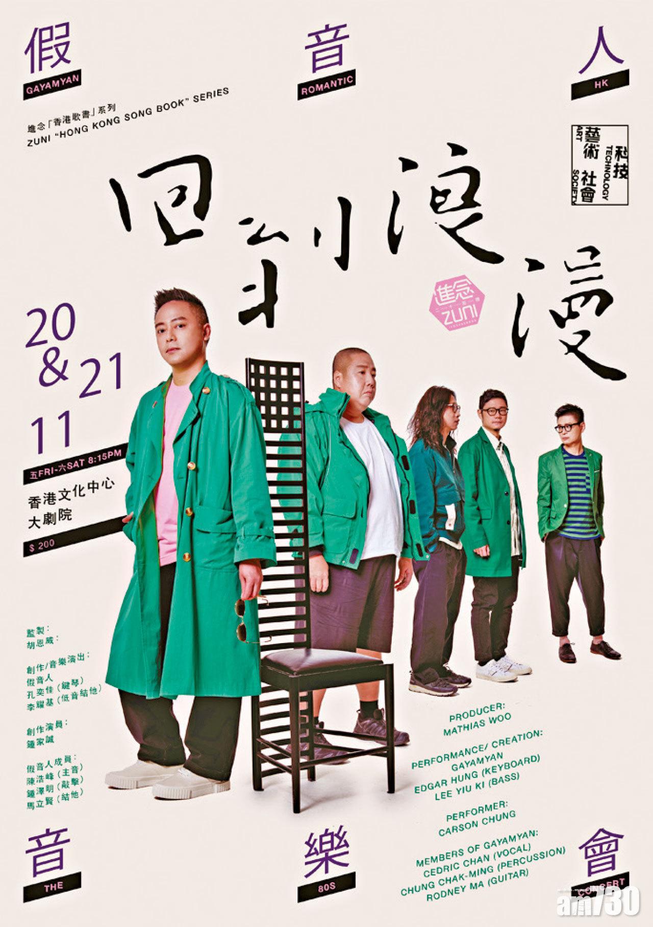 假音人與陳百強對談 《回到浪漫音樂會》