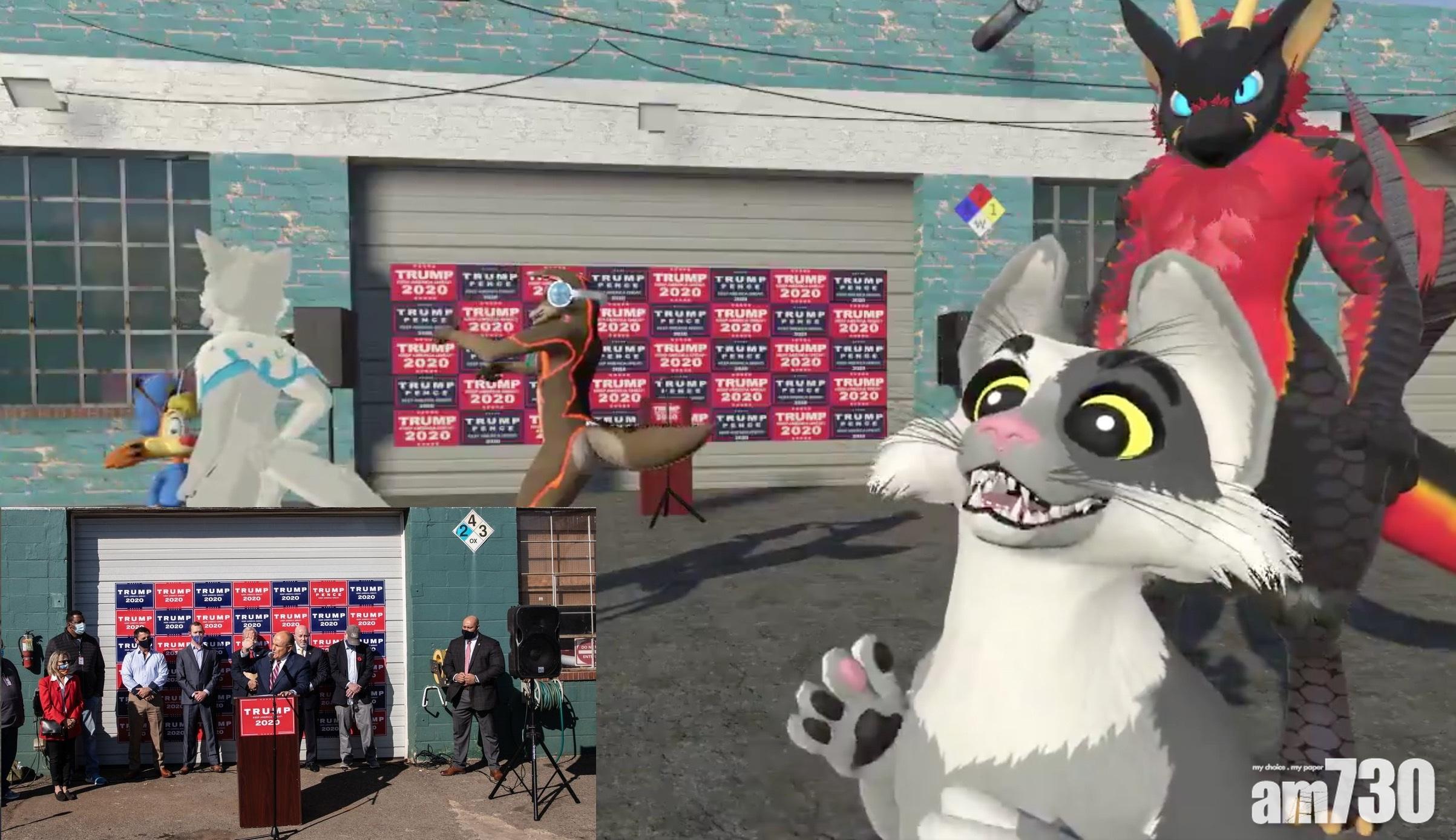 「四季酒店」變「四季園藝」特朗普律師團隊記者會烏龍成VR熱話