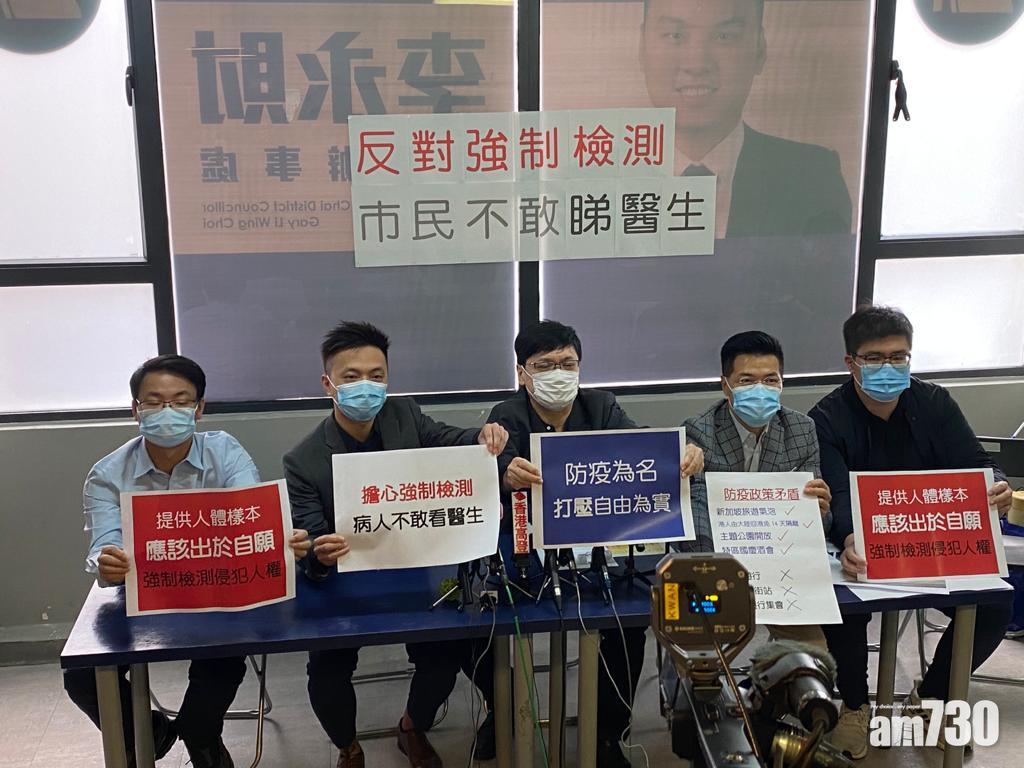 多名區議員及團體代表反對強制檢測 憂違反人權