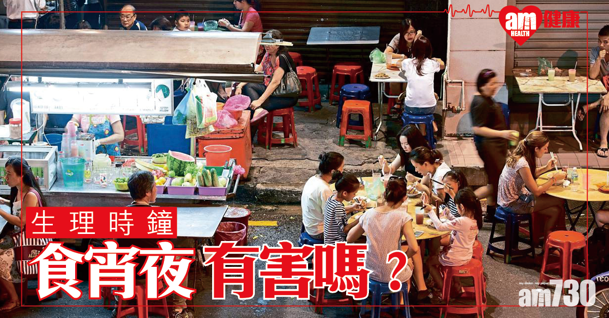 打亂生理時鐘 宵夜一定不利健康？