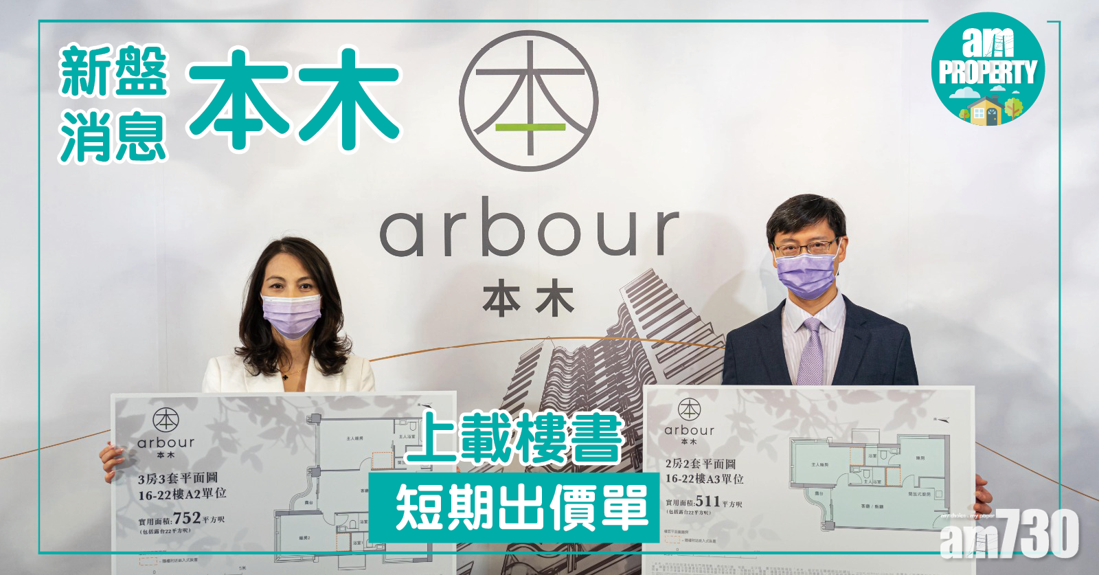 【新盤消息】本木上載樓書 短期出價單