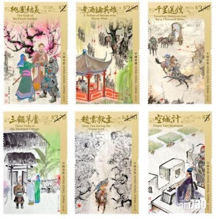 【集郵】郵政明首半年推6套特別郵票 包括《三國演義》系列重現名著經典