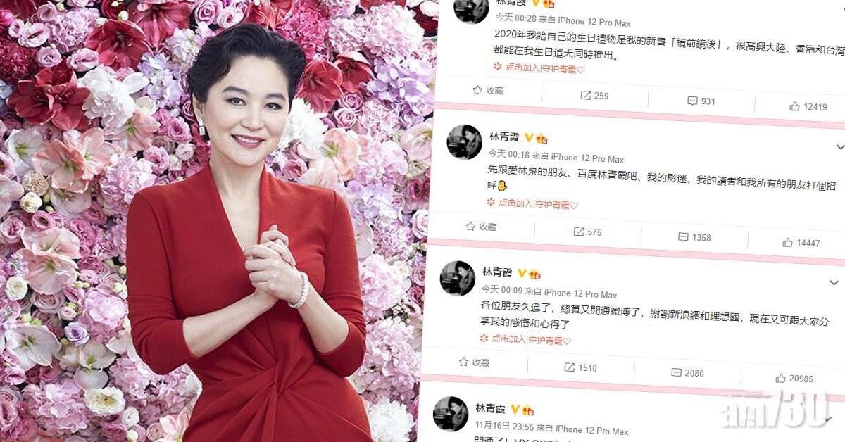 林青霞6年後再更新微博 帖文證與邢李㷧情未變