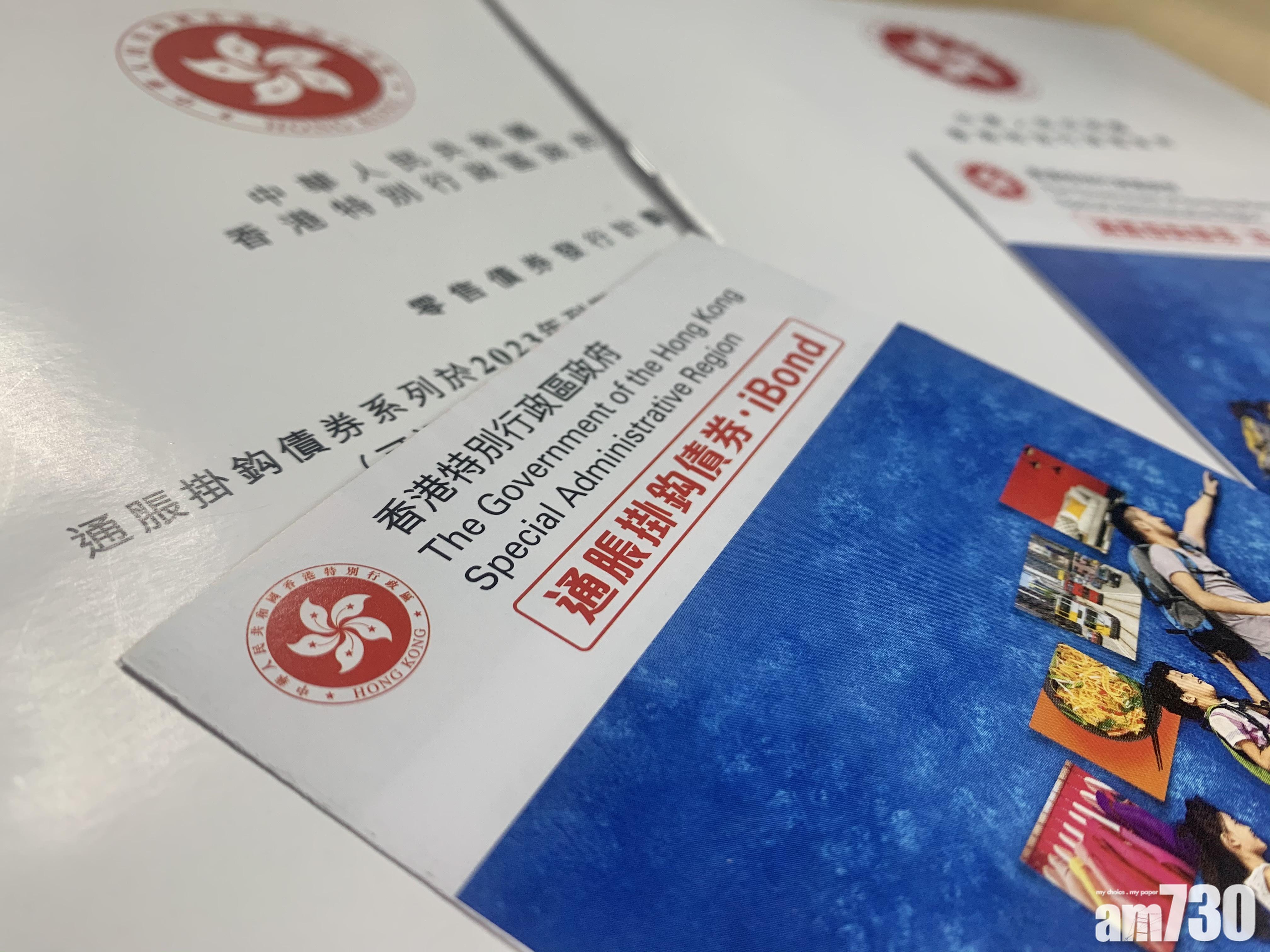 【新股登場】iBond首日登場 收市1手賺275元