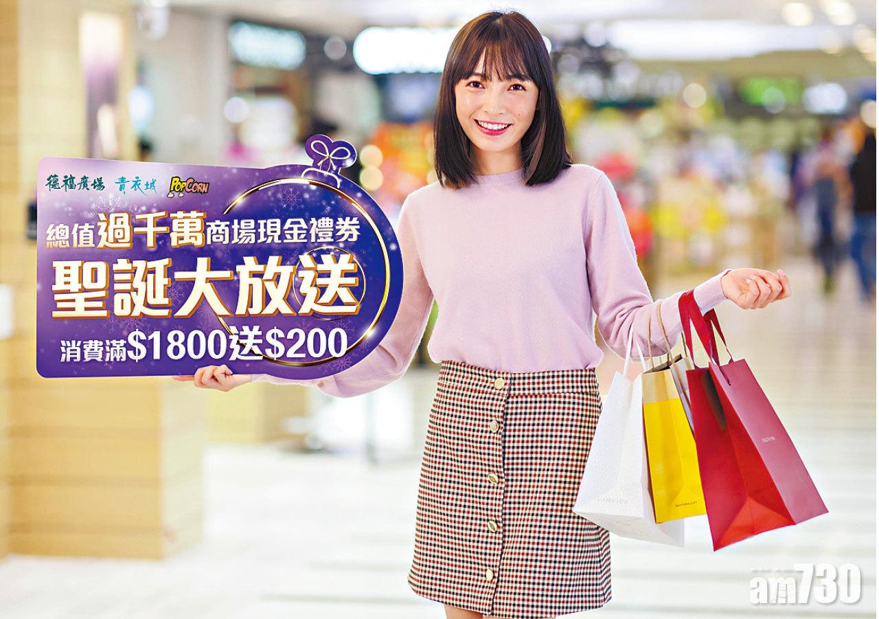 港鐵三大商場聖誕出招吸客 一連7星期送千萬現金券