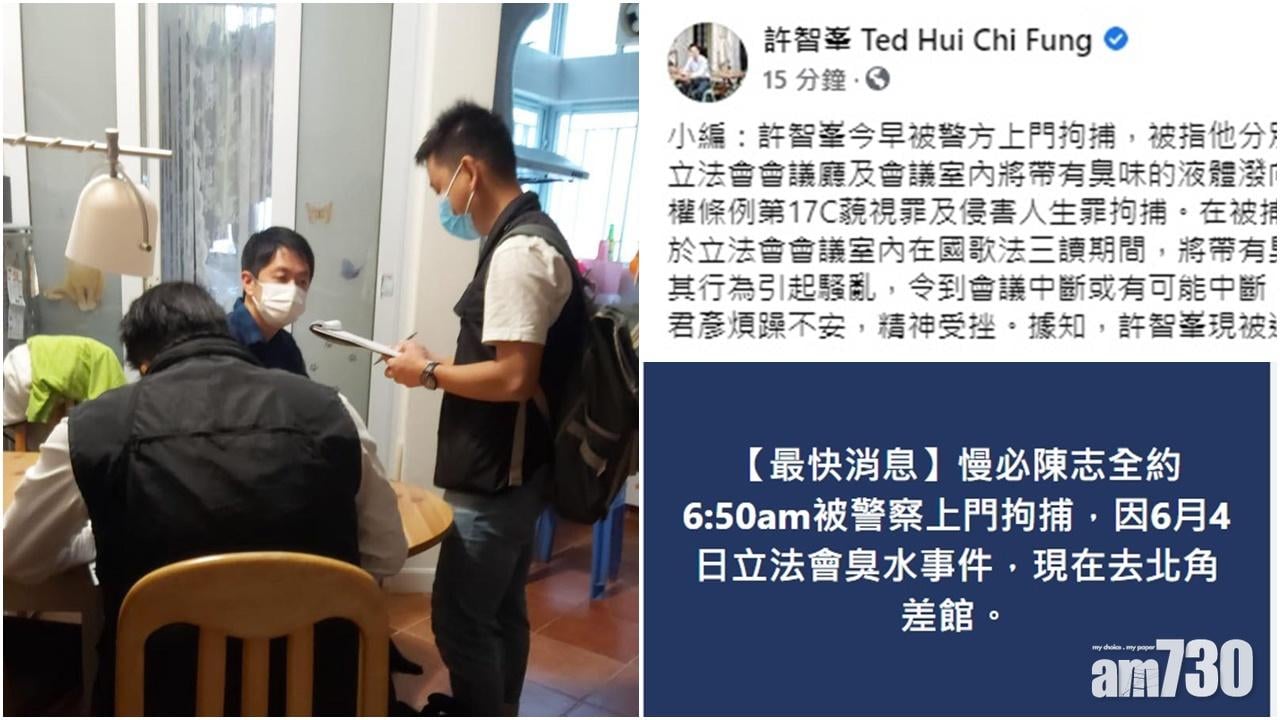 【立會臭水】朱凱廸陳志全許智峯被上門拘捕