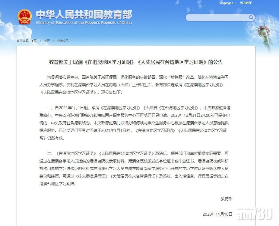 【減證便民】內地教育部取消《在港澳地區學習證明》