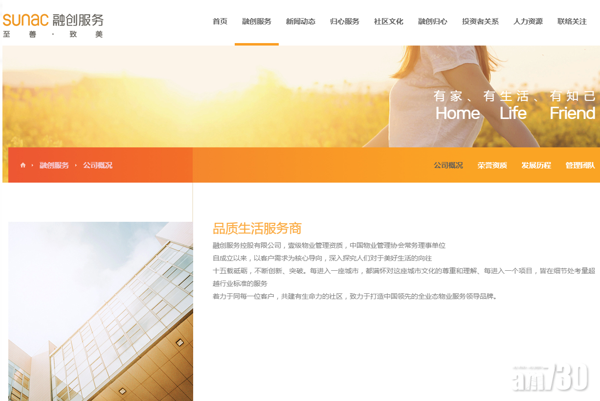 【新股登場】融創服務1手分配率30%