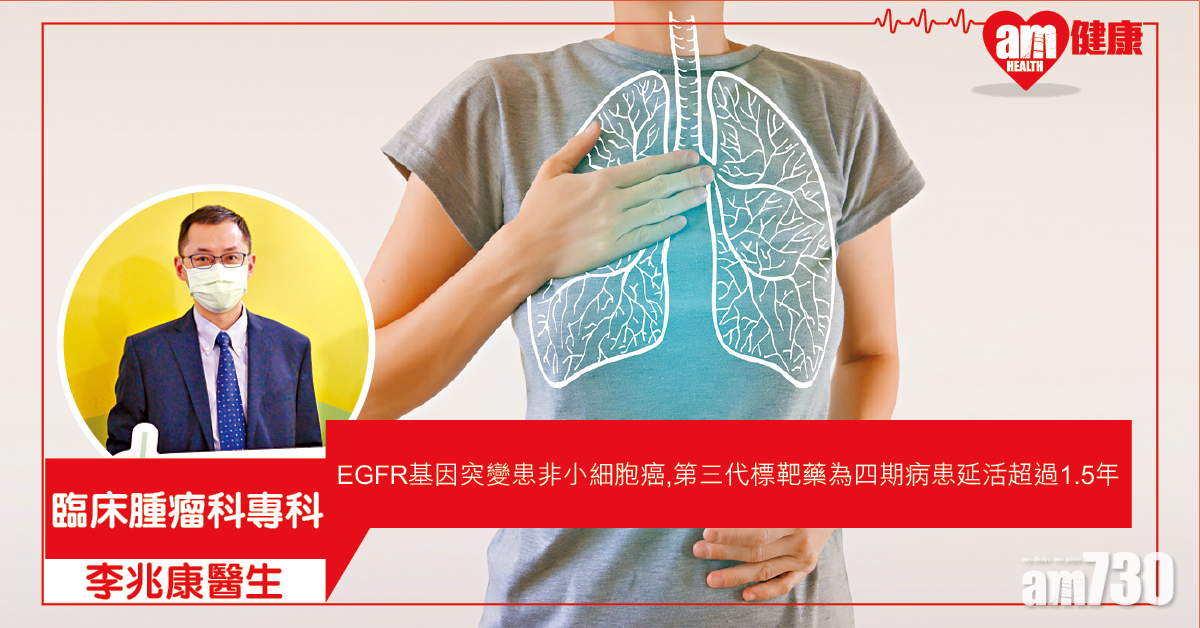 EGFR肺癌 適切治療延壽命