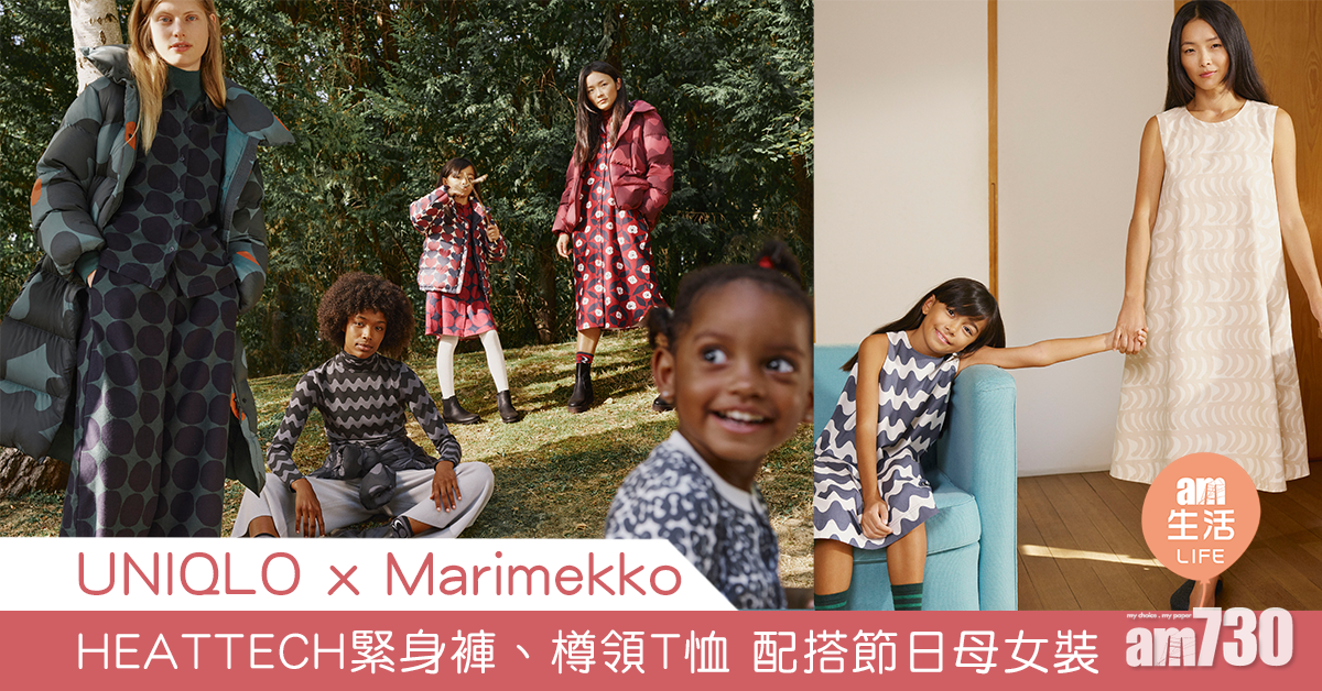 UNIQLO x Marimekko HEATTECH緊身褲、樽領T恤 配搭節日母女裝