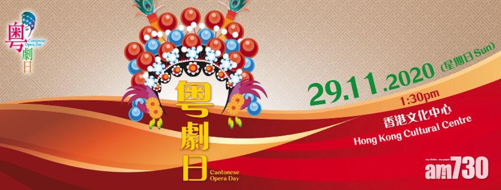 【有著數】粵劇日免費門票下周一派發