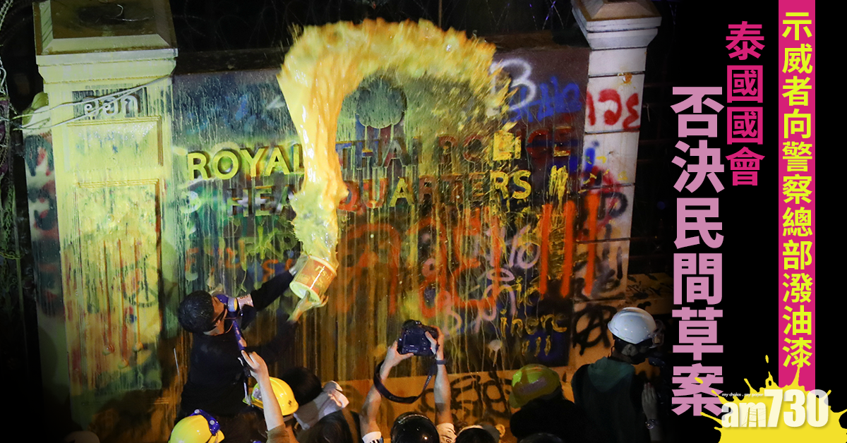 泰國國會否決民間草案  一名王室支持者涉藏械被捕