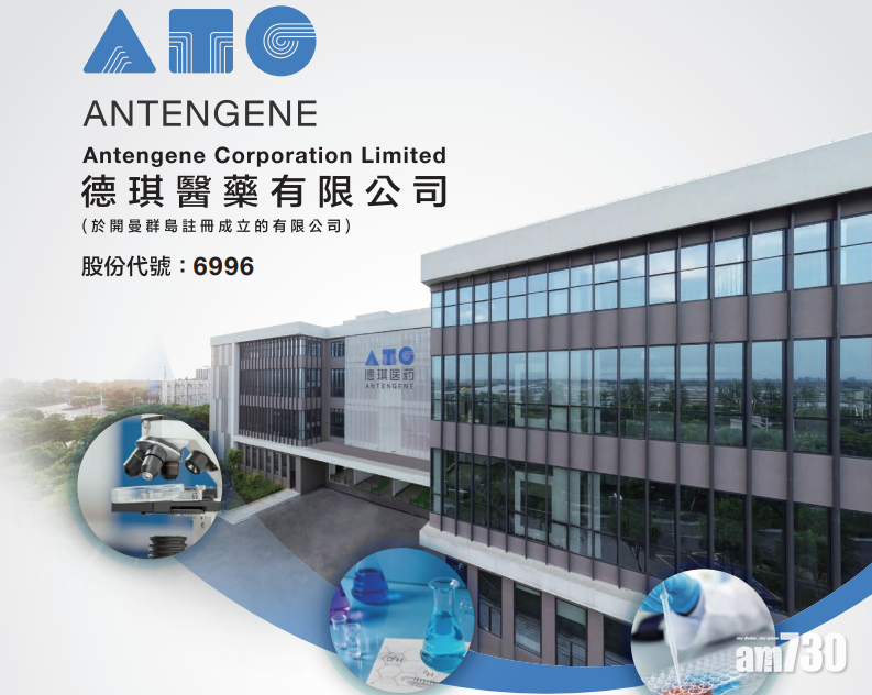 【新股登場】德琪醫藥超購264倍 1手分配率20%