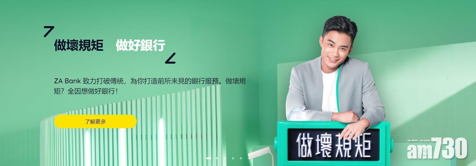 【金融優惠】眾安銀行推ZA Card抽獎贈簽帳回贈