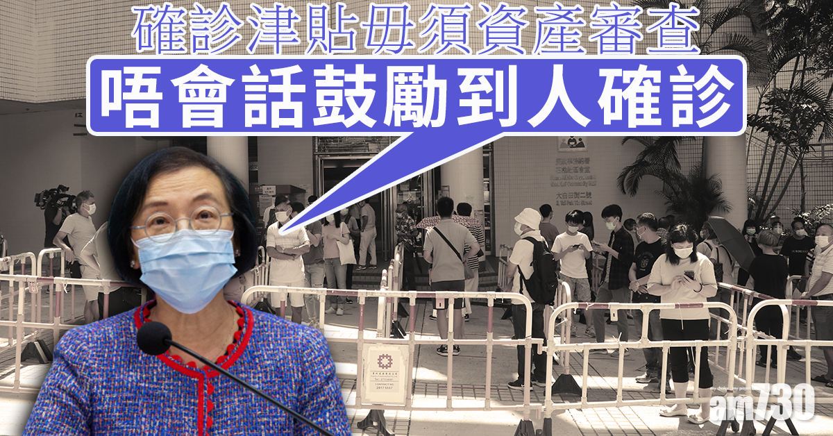 【新冠肺炎】陳肇始再籲全民檢測留家抗疫　確診津貼毋須資產審查