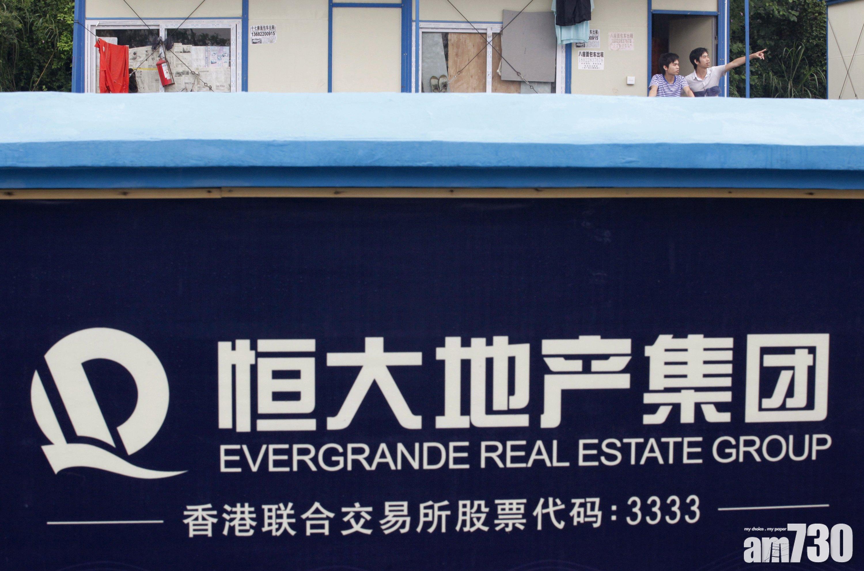 【股份動向】恒大地產96.7%投資者簽協議轉普通股