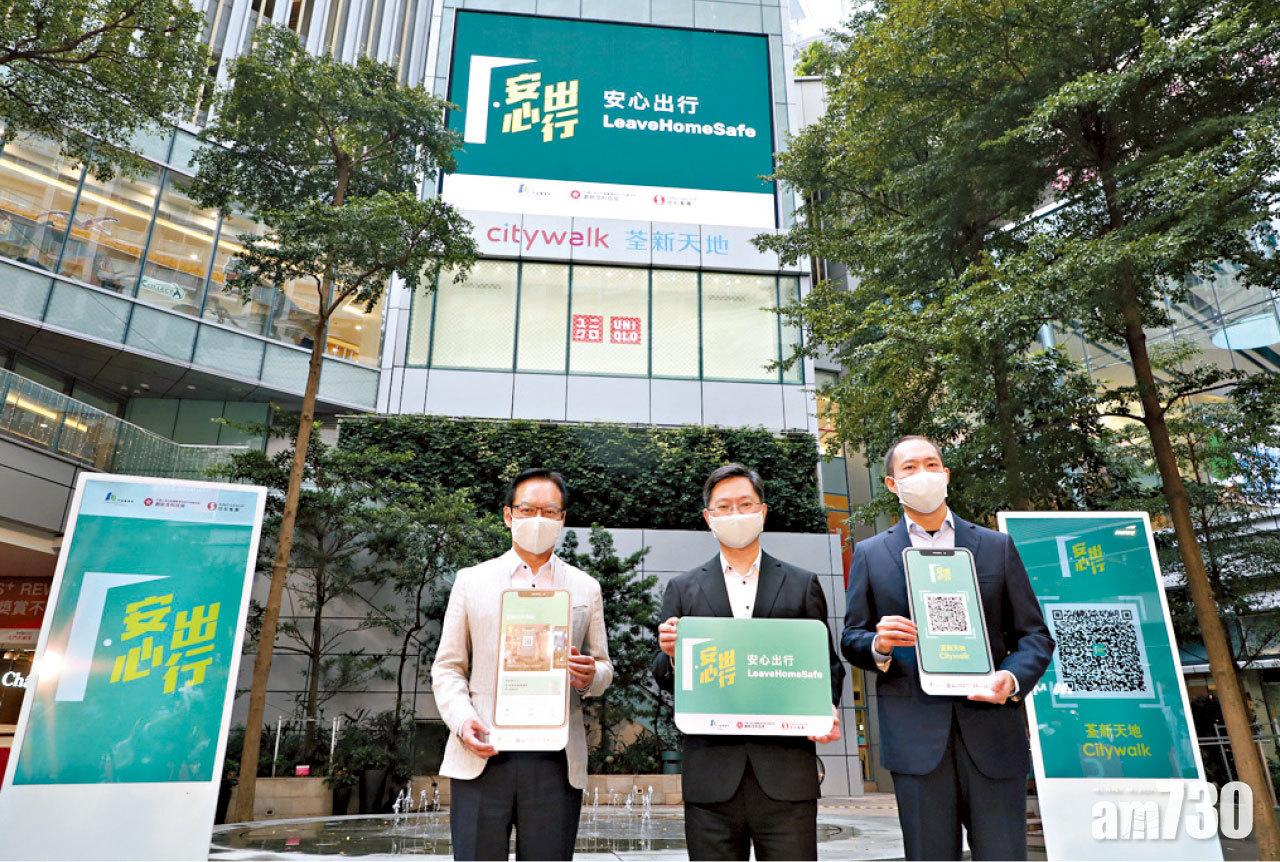 信和集團商場推出優惠 鼓勵市民安裝使用「安心出行」App