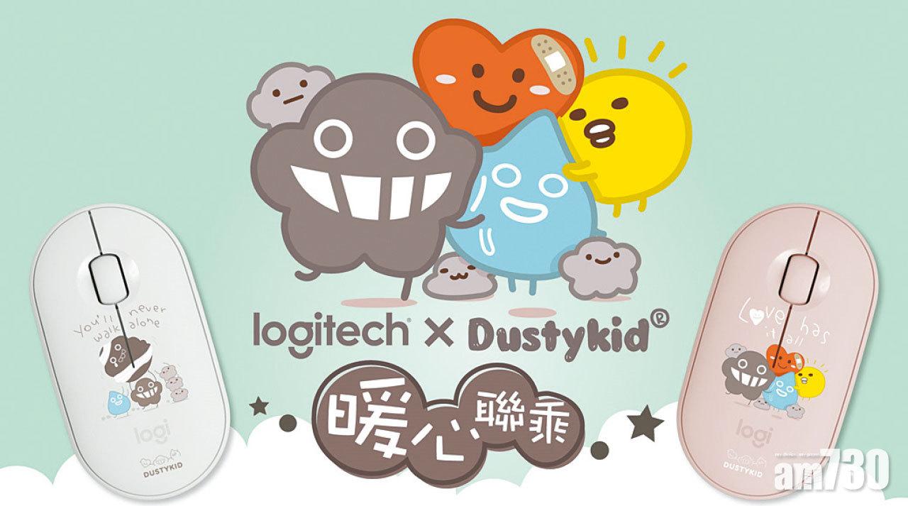 Logitech x Dustykid  療愈阿塵為Pebble M350添歡笑