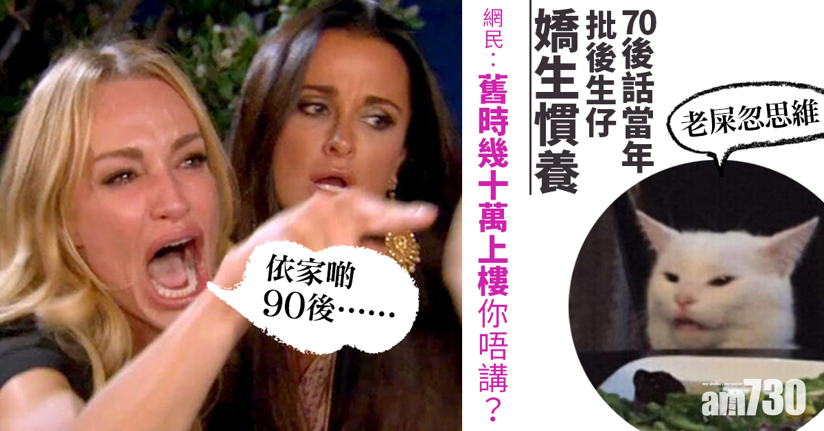 【網上熱話】70後想當年批後輩嬌生慣養　網民：舊時幾十萬有層樓