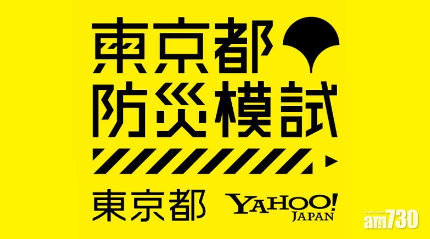 東京都 x Yahoo!推出日本防災網上筆試