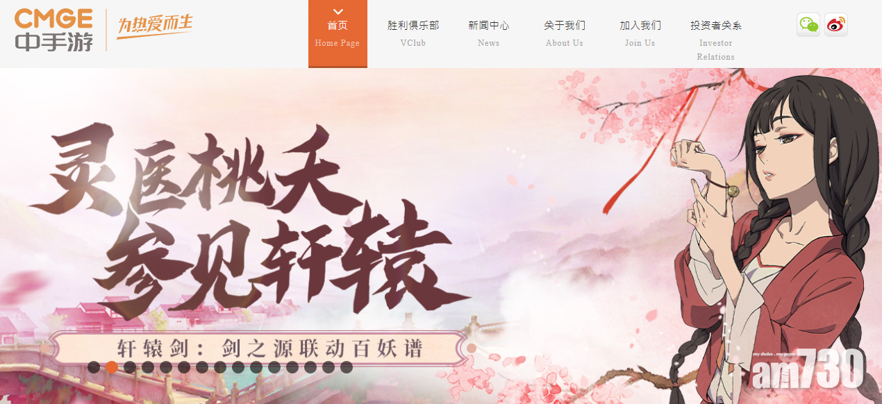 【公司抽水】中手游曾瀉13% 失配售價