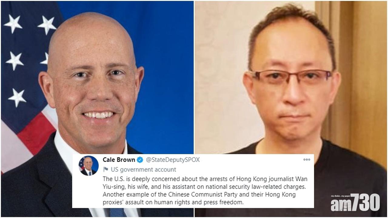 【港區國安法】網台主持傑斯等3人被捕　美國務院：中共侵犯人權例子