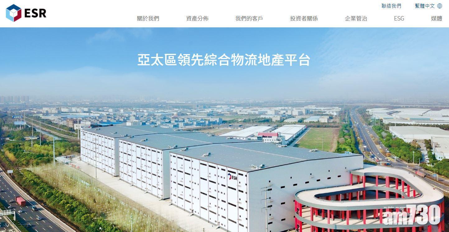 【企業動態】傳華平投資沽ESR套33億