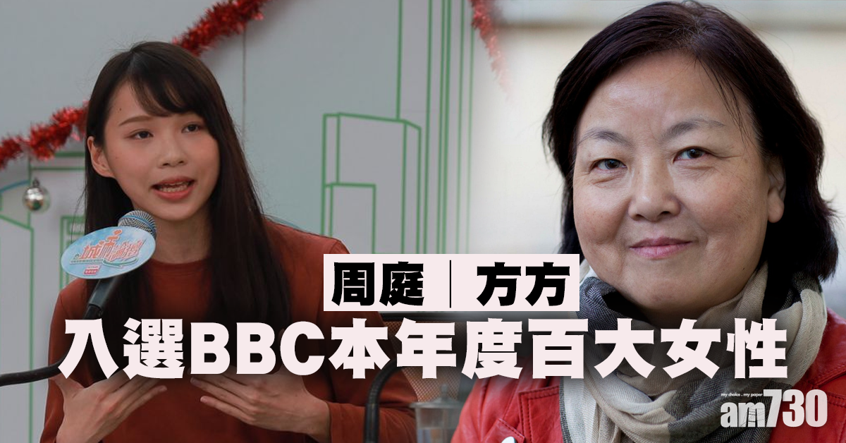 【帶領改變】BBC本年度百大女性  周庭記錄武漢疫情作家上榜