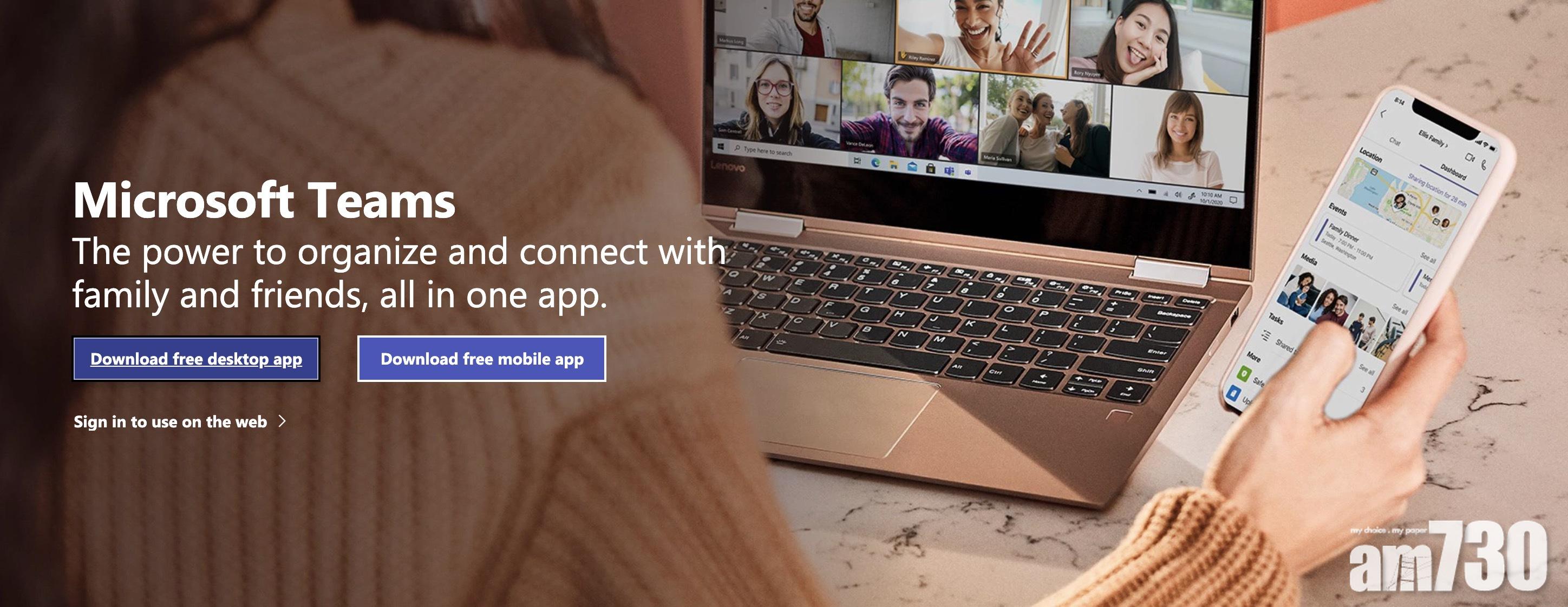 Microsoft Teams免費預覽更多個人化功能 網頁版開會開足24小時