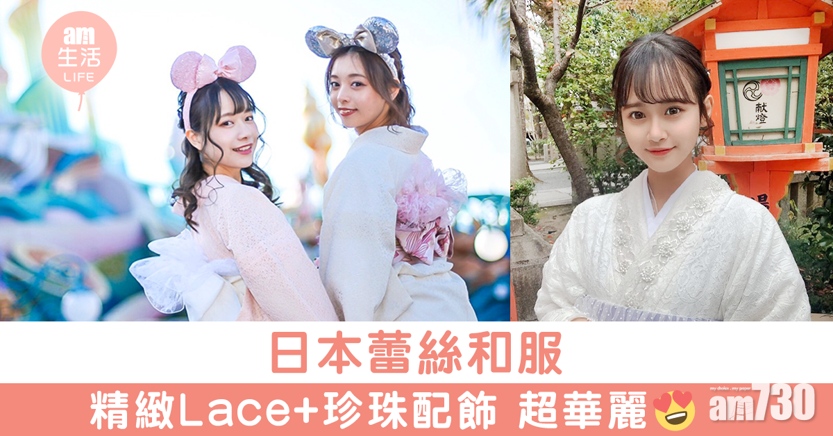 日本蕾絲和服 精緻蕾絲+珍珠配飾 超華麗