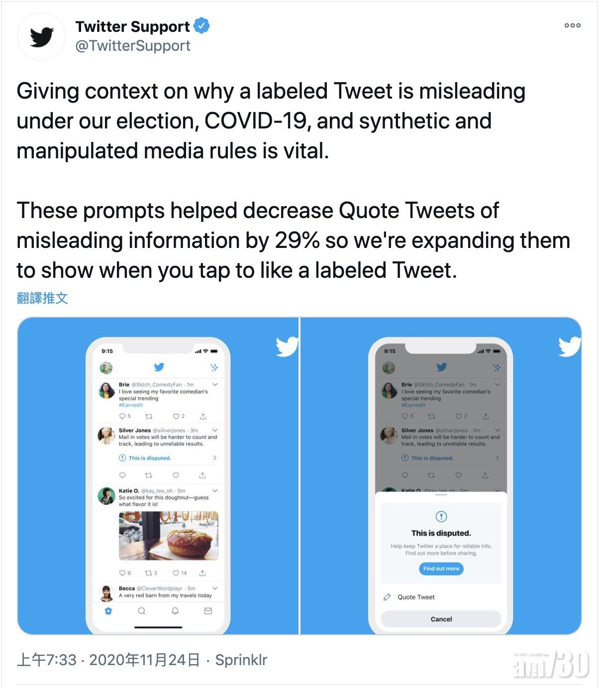 Twitter對讚好有爭議推文也加插提示信息