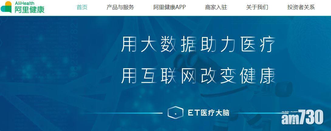【企業放榜】阿里健康中期虧轉賺3.4億元