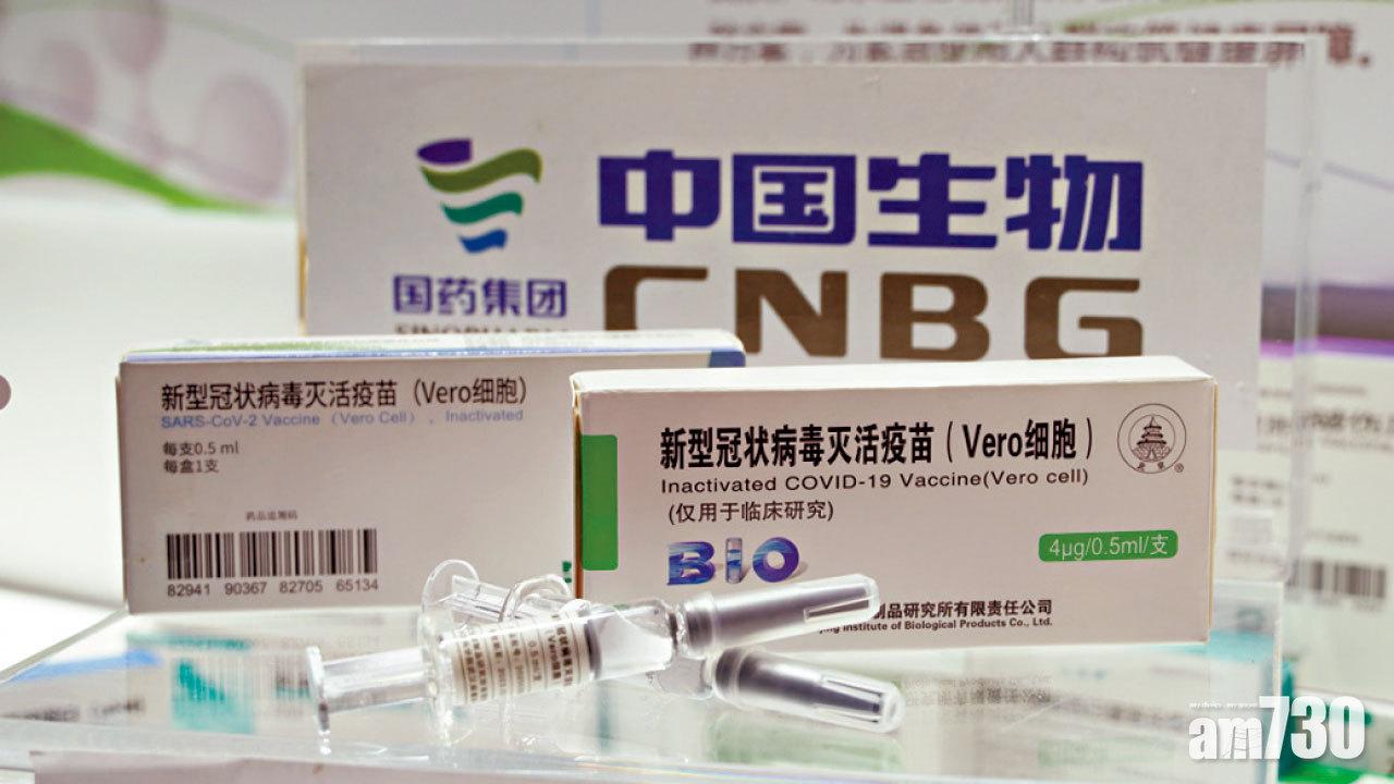 最後直路 明年產能料超過十億劑 國藥疫苗申請推出市場