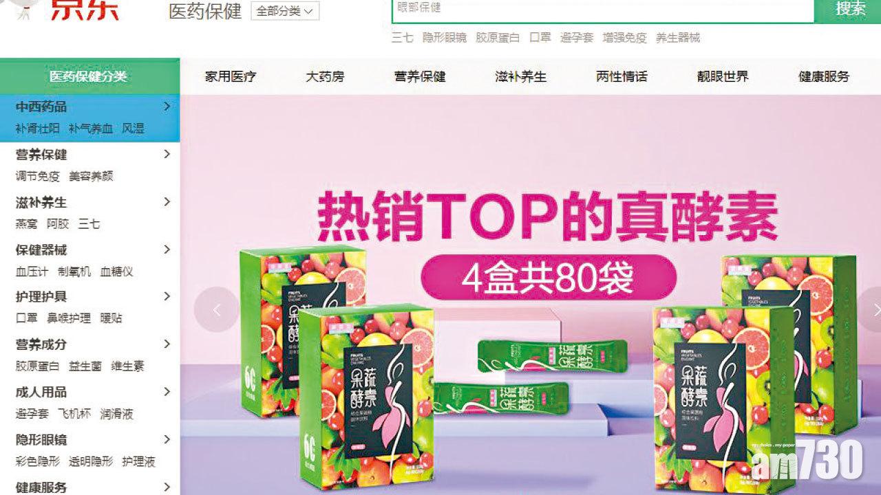 6基投105億捧場 京東健康籌270億