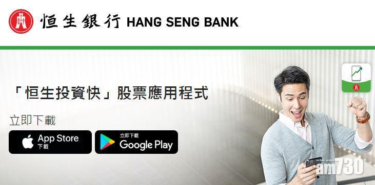 【金融優惠】恒生推新股認購優惠 免手續費