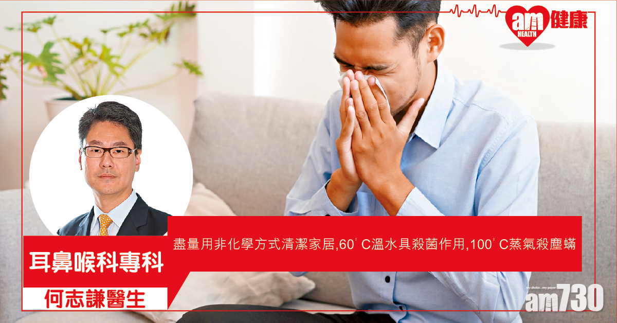 注意室內空氣質素 免致敏